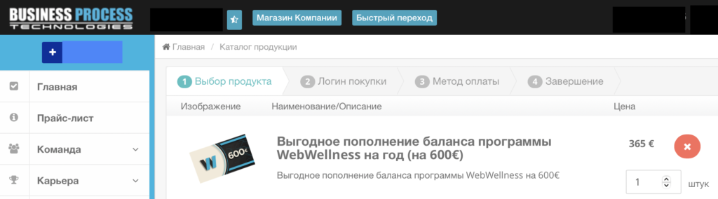 Выгодное пополнение Баланcа WebWellness 