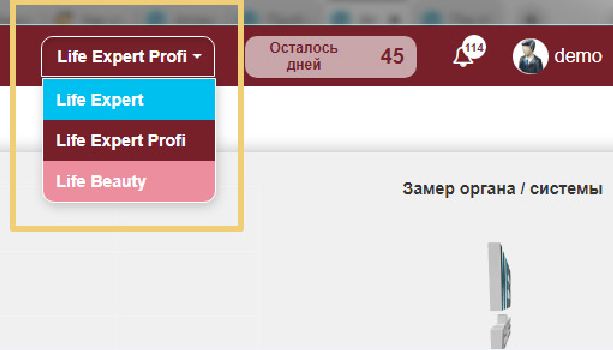 выборе режимов Life Exert и Life Expert Profi в WebWellness-mobile