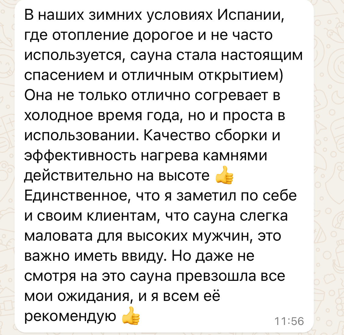 рекомендация сауны