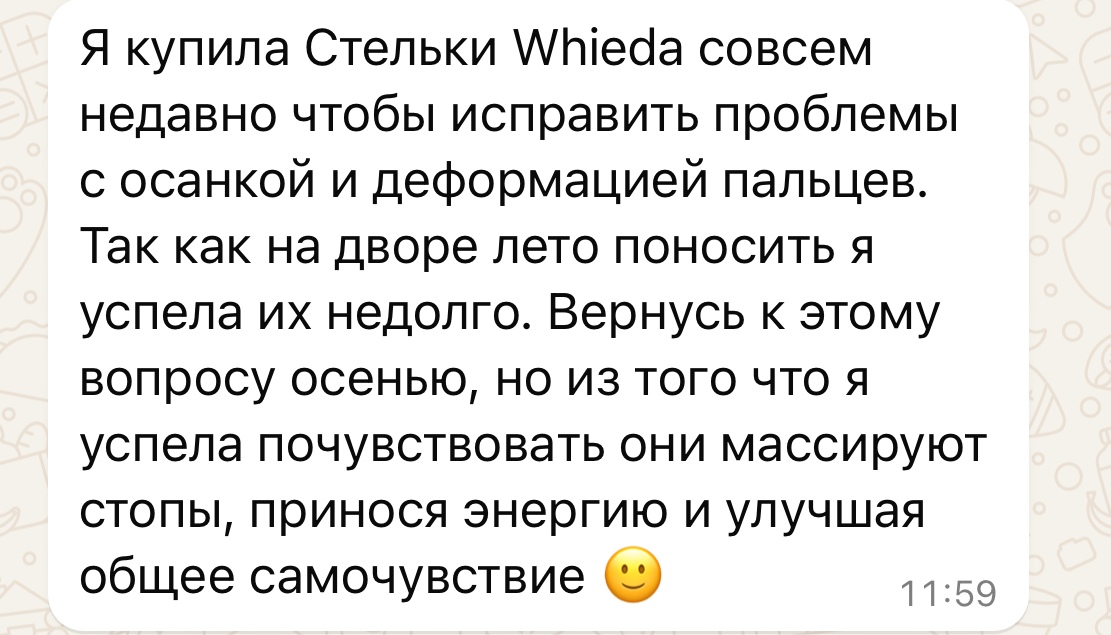 Результат от ношения стелек за короткий промежуток времени