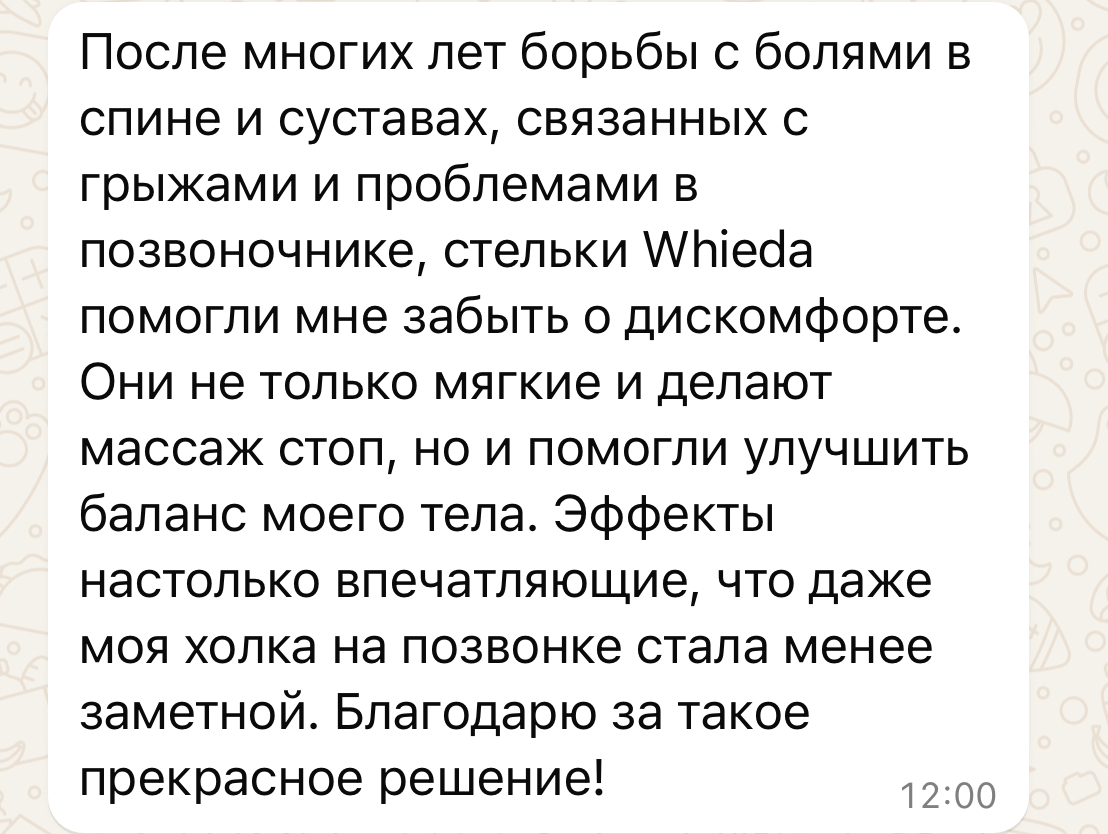 Стельки против болей в спине и суставах